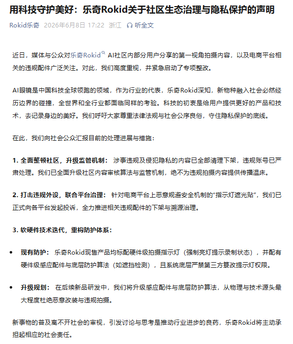 智慧眼鏡成偷拍空姐的“神器”？涉事品牌回應：緊急啟動專項整改