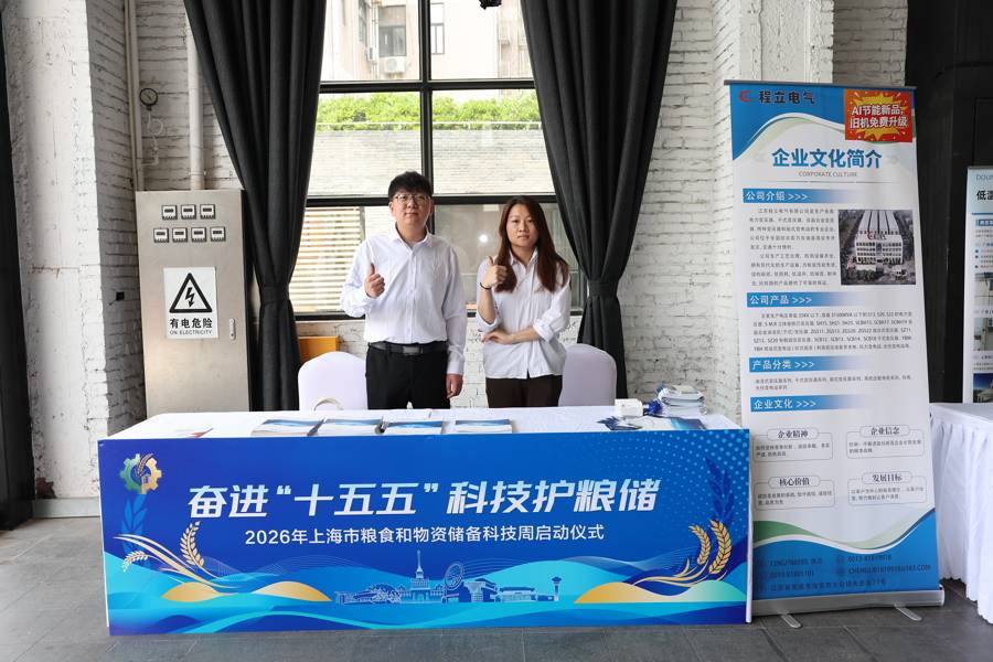科技賦能糧食安全，上海糧儲科技活動周亮點紛呈
