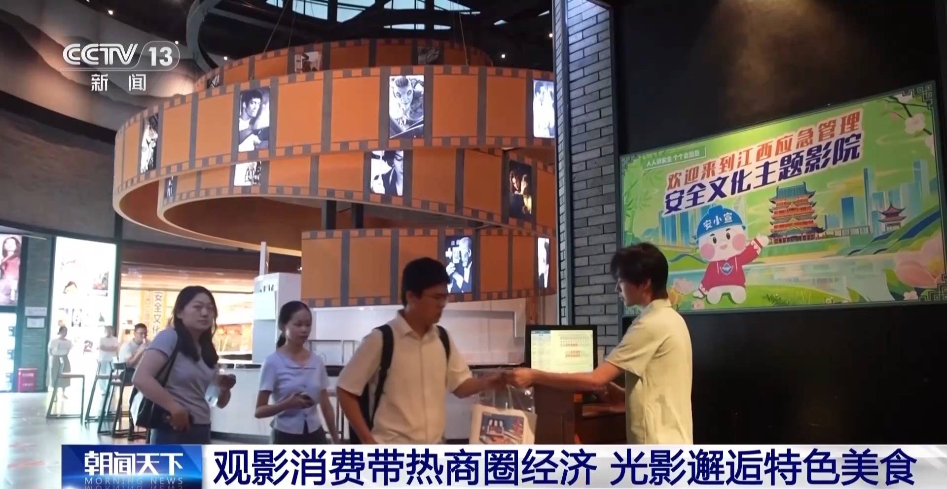 影片丨從看電影到“玩”電影 影視流量正不斷轉化為線下消費動能