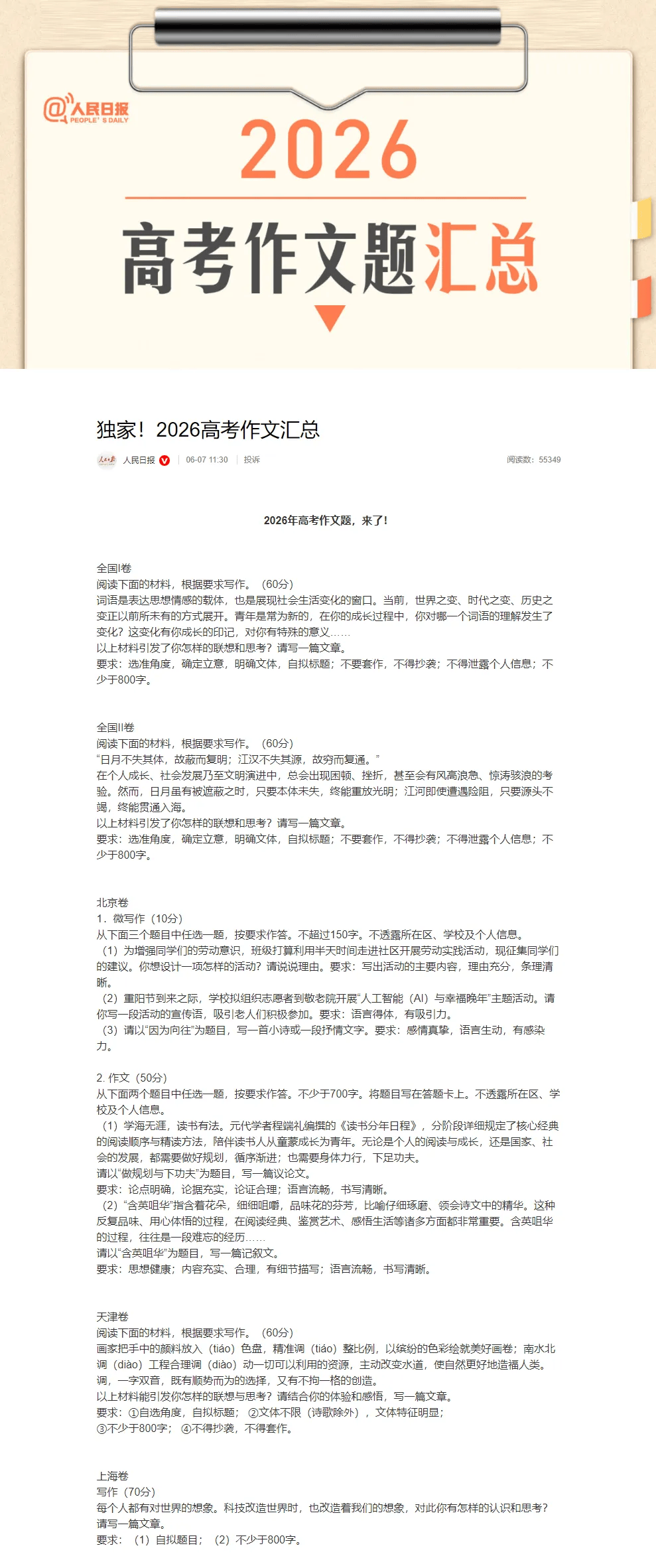 2026年高考作文題出爐！再次證明：小學欠下的“閱讀賬”，遲早是要還的！（老師轉給家長）