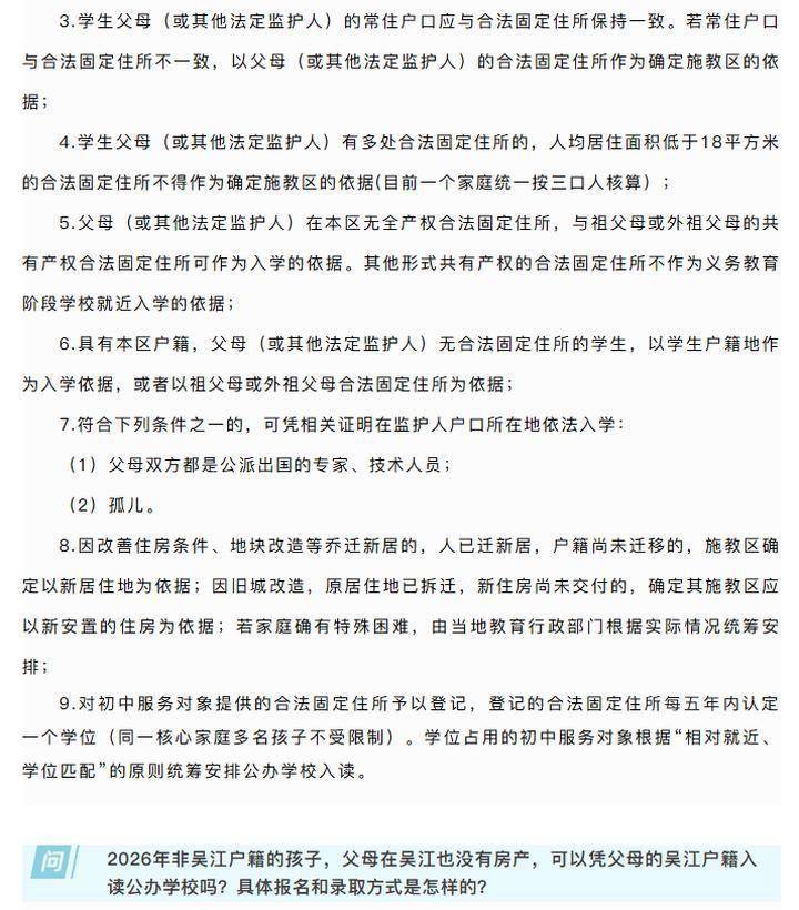 重磅訊息！蘇州吳江區取消小學階段“五年一學位”政策！