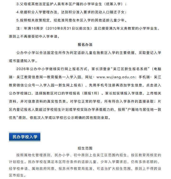 重磅訊息！蘇州吳江區取消小學階段“五年一學位”政策！