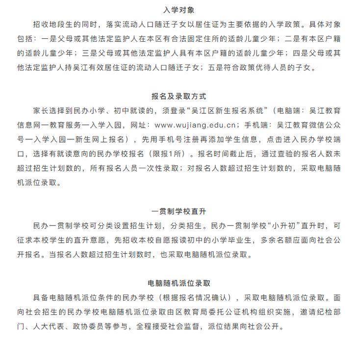 重磅訊息！蘇州吳江區取消小學階段“五年一學位”政策！