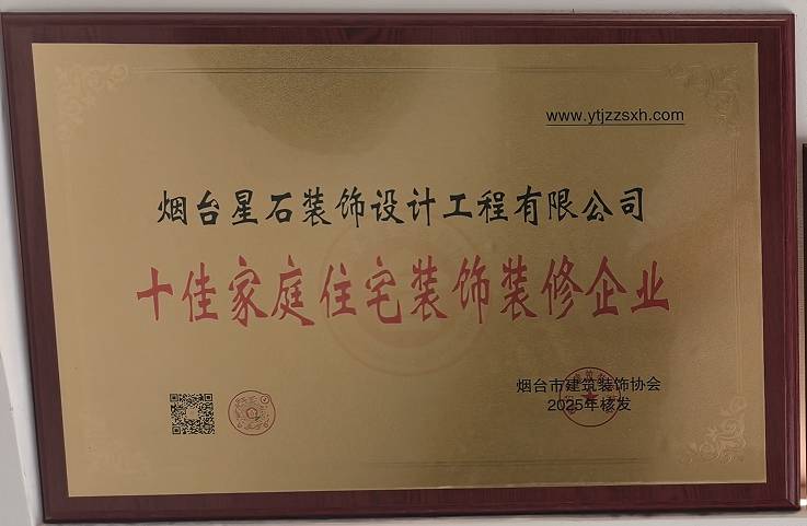 煙臺大平層裝修，別墅裝修，改善裝修推薦哪家？重點了解星石裝飾