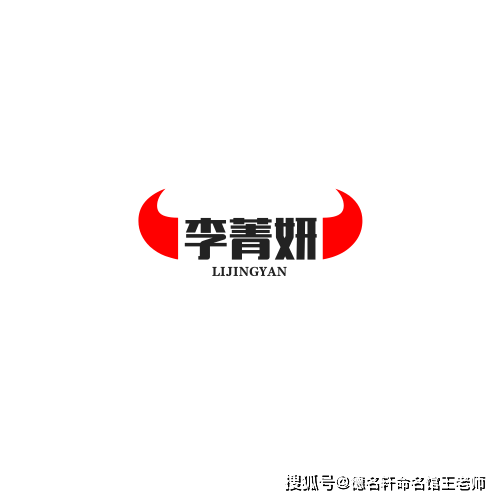 原創寶寶起名案例 李菁妍：菁華所萃，妍姿天成