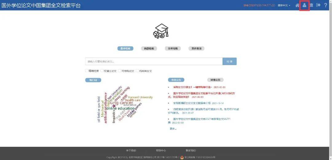 寫論文缺外文參考？PQDT 百萬篇海外碩博論文庫請收好