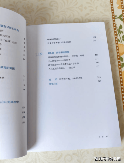 向“野蠻”進化：戶外教育的力量
