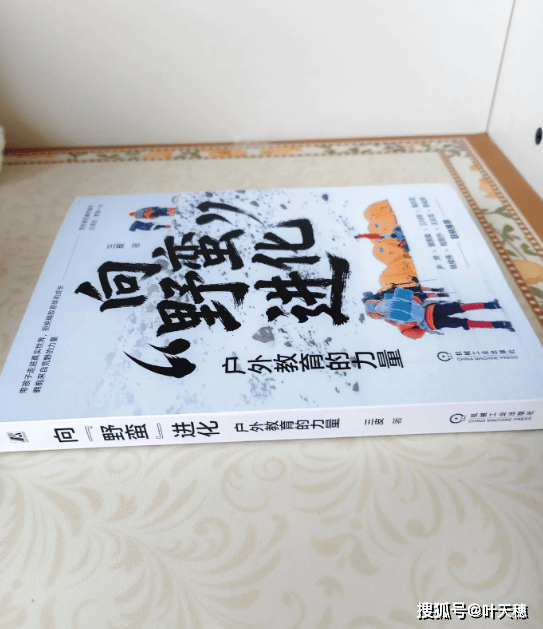 向“野蠻”進化：戶外教育的力量