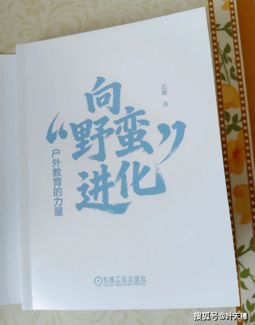 向“野蠻”進化：戶外教育的力量
