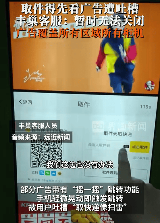 “取快遞像掃雷”，豐巢把使用者置於何地？| 新京報快評