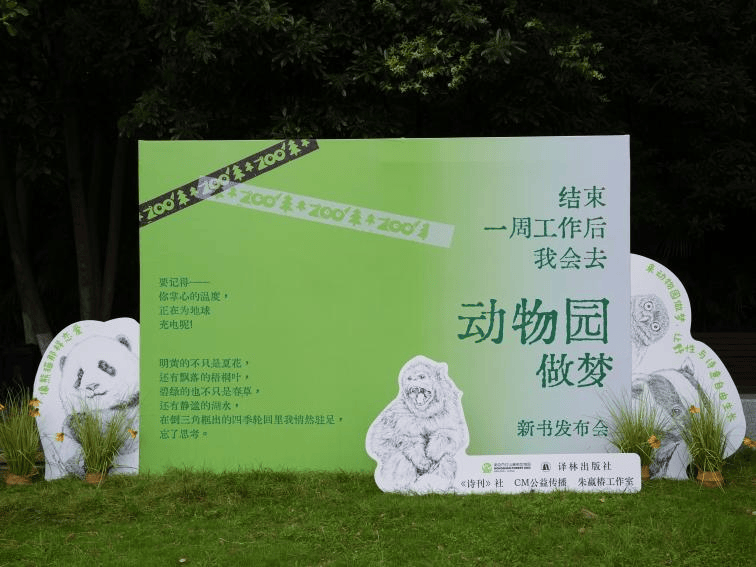 紅山動物園詩歌集釋出：動物園如何成為詩意的源泉？
