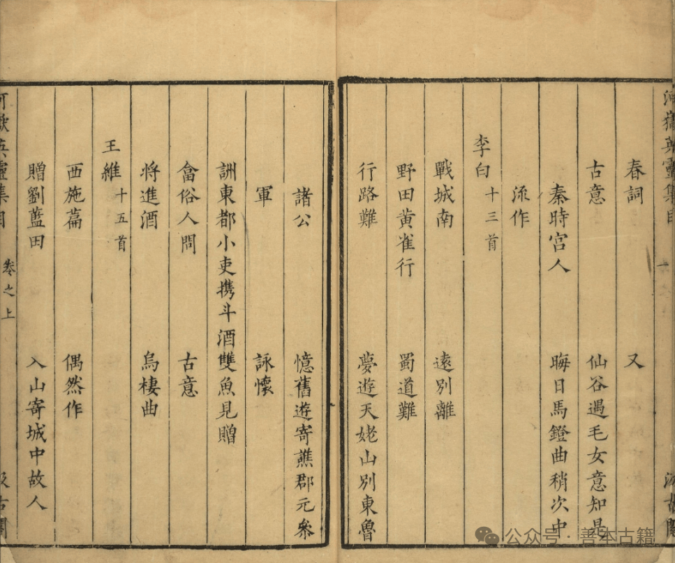 唐詩選本與李、杜詩歌的經典化