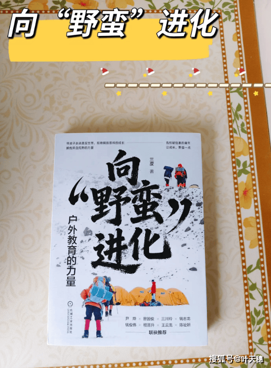 向“野蠻”進化：戶外教育的力量