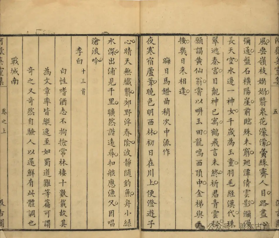唐詩選本與李、杜詩歌的經典化