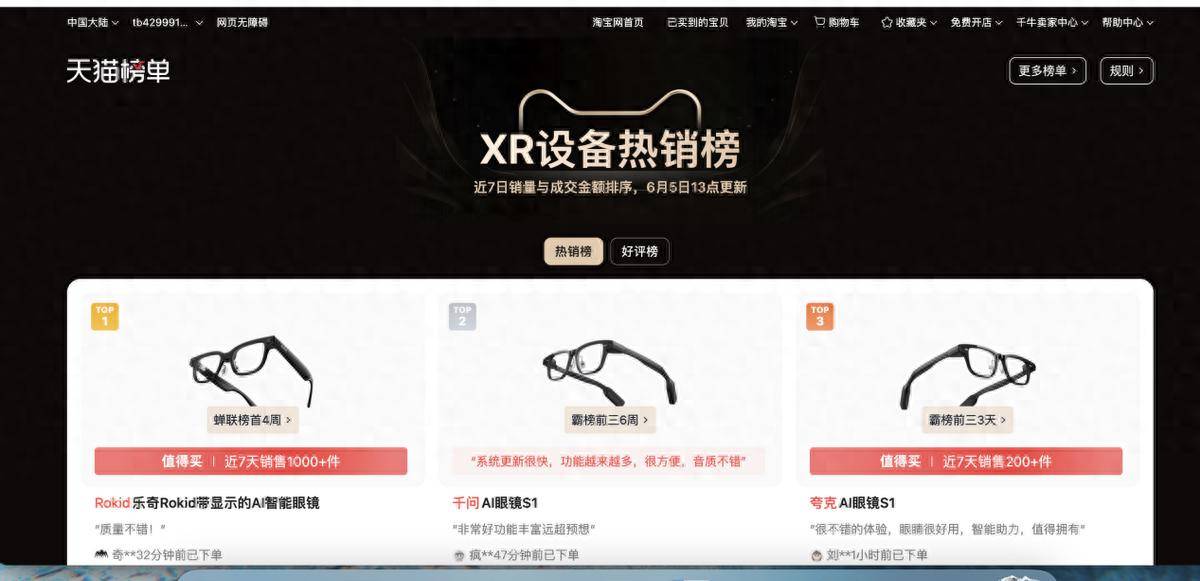 AI眼鏡：禁在六月高考，火在六月華強北