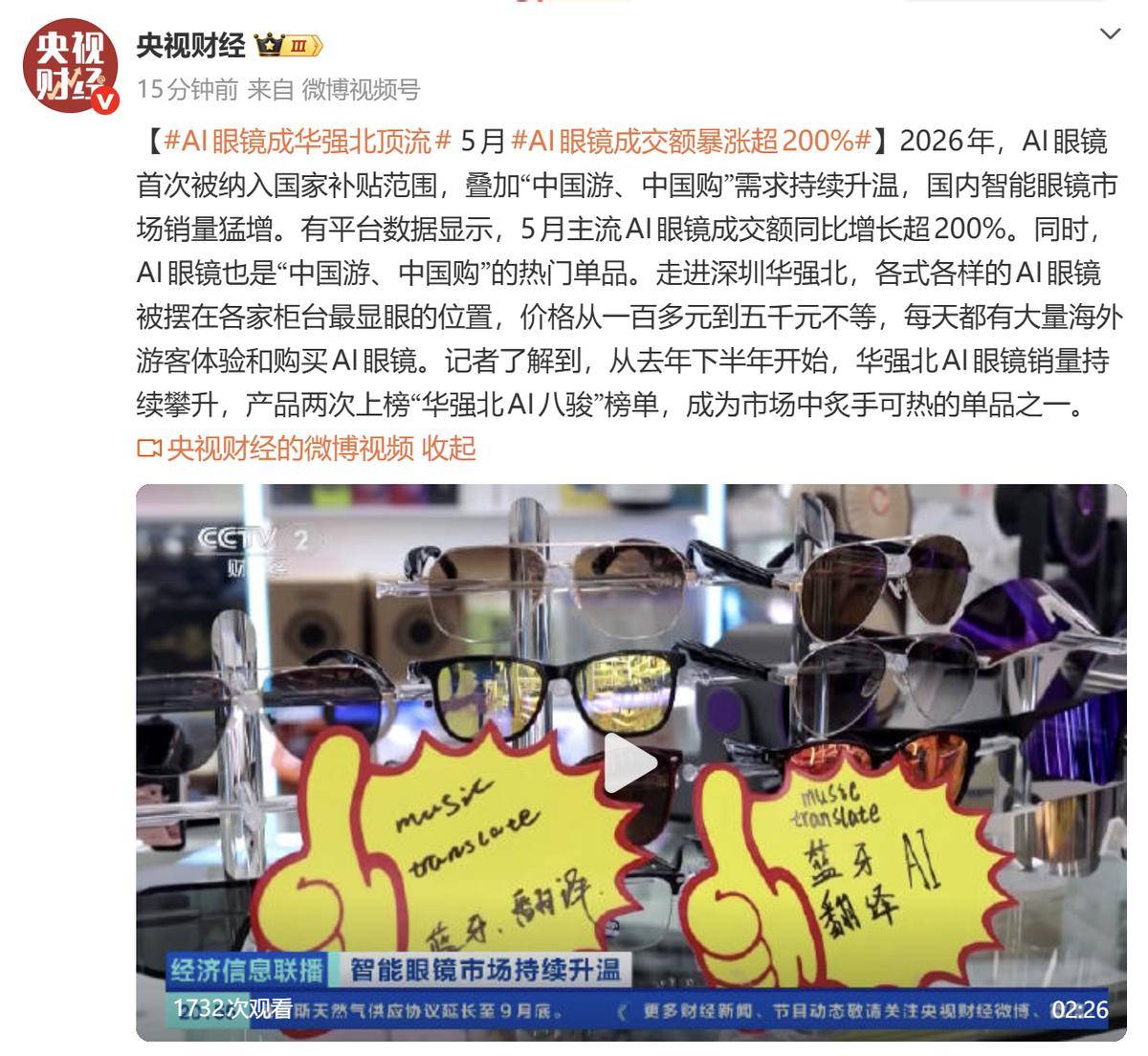AI眼鏡：禁在六月高考，火在六月華強北