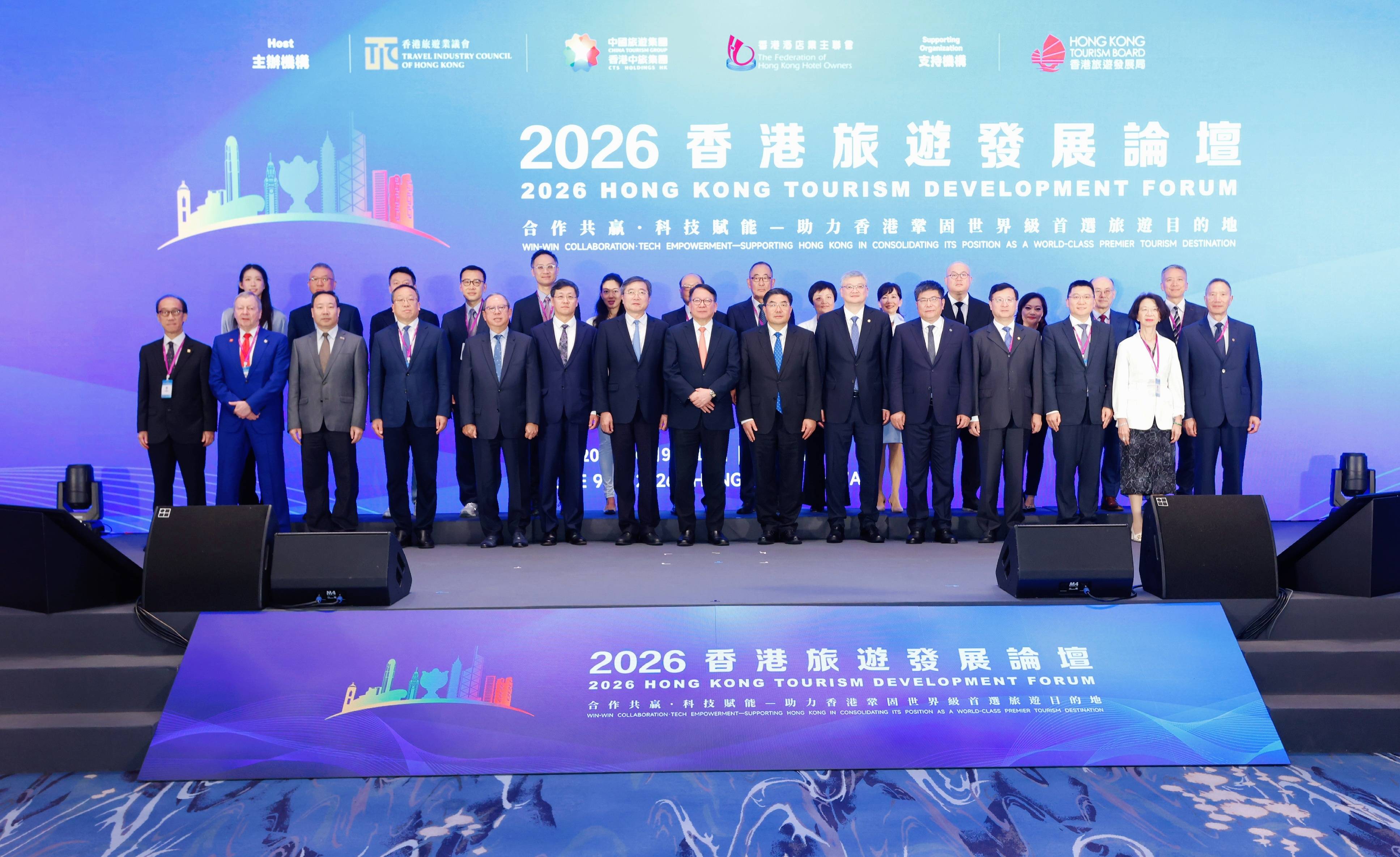 2026香港旅遊發展論壇舉行：助力鞏固世界級首選旅遊目的地