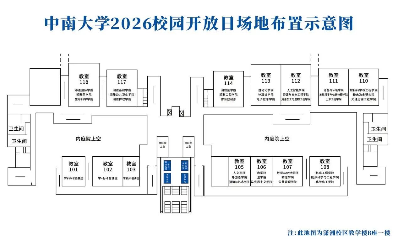 中南大學校園開放日全攻略！