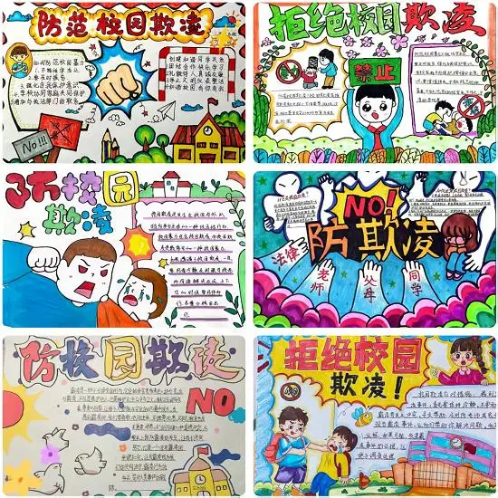 原創莒南縣第二小學開展防欺凌安全教育班會