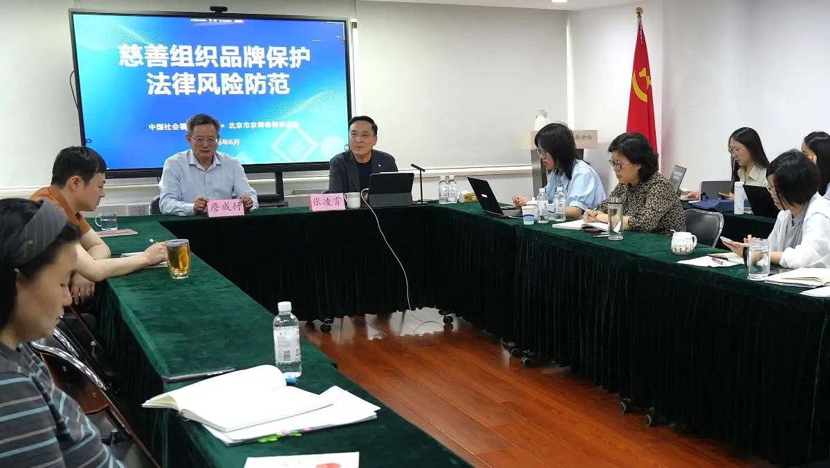 中國社會福利基金會舉辦“慈善組織品牌保護法律風險防範”專題講座