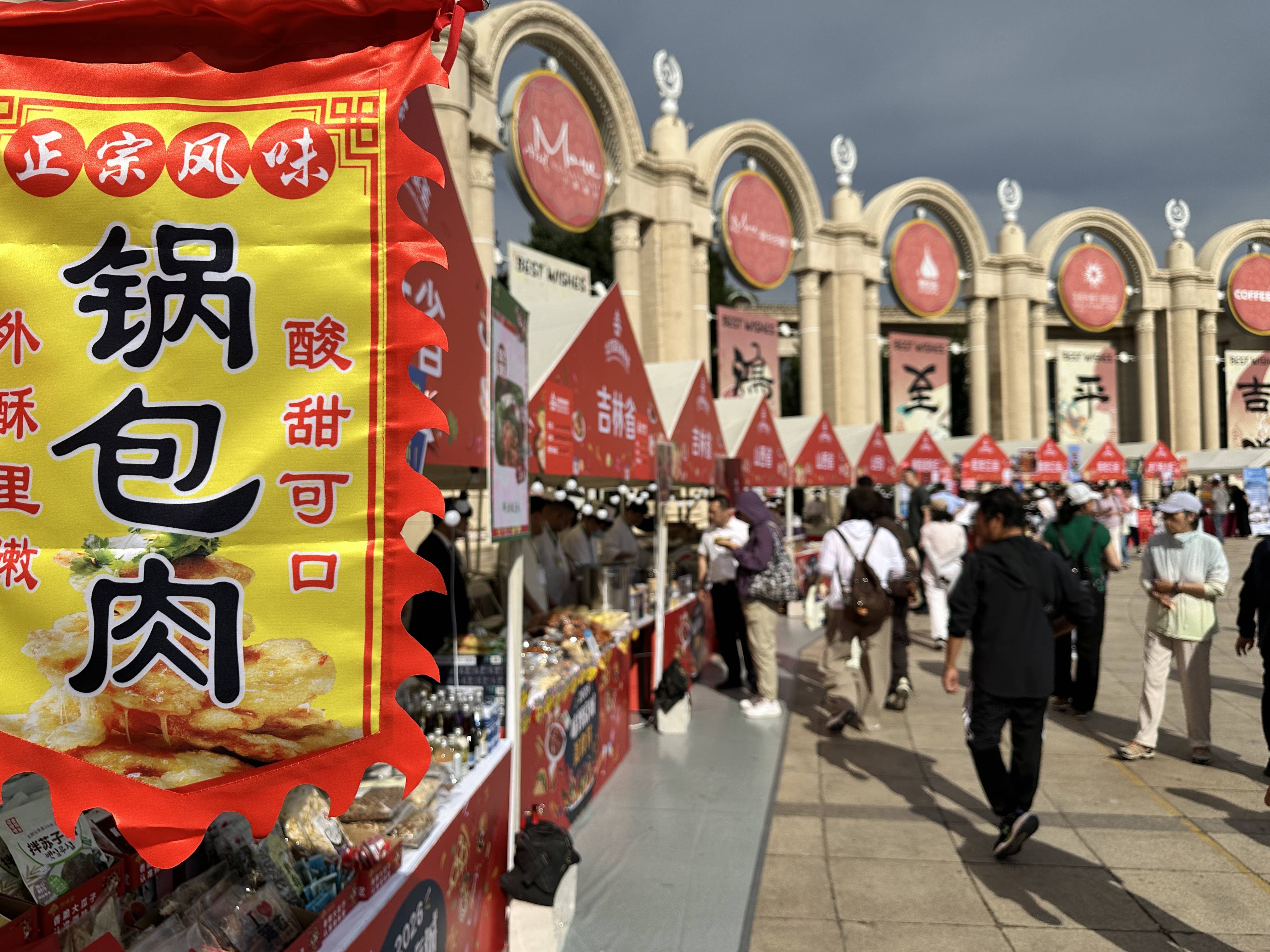 2026北京國際美食薈打造一站式“美食+”消費新場景