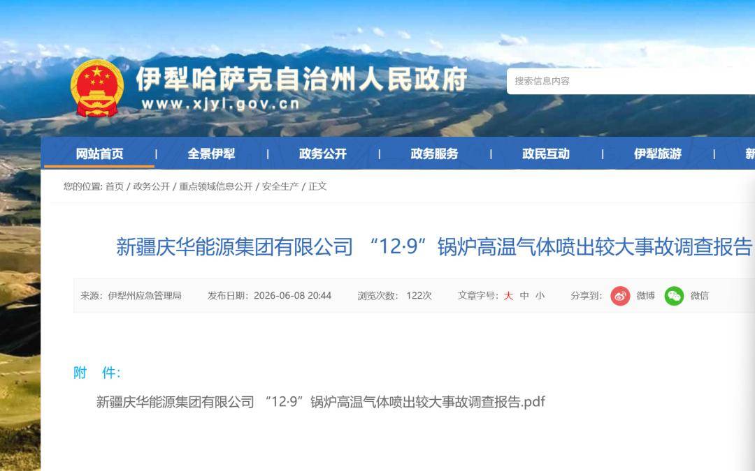 4人死亡，6人受傷！新疆一公司發生鍋爐高溫氣體噴出較大事故，調查報告發布：鍋爐爐膛爆裂，大量高溫高壓蒸汽噴出，造成工作人員傷亡