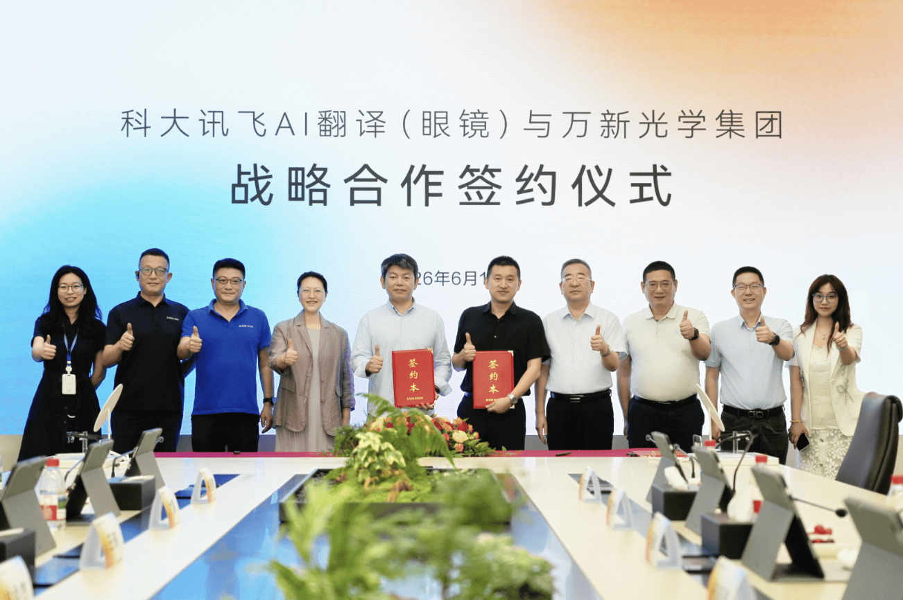 科大訊飛與萬新光學集團達成戰略合作，共築AI眼鏡產業新生態