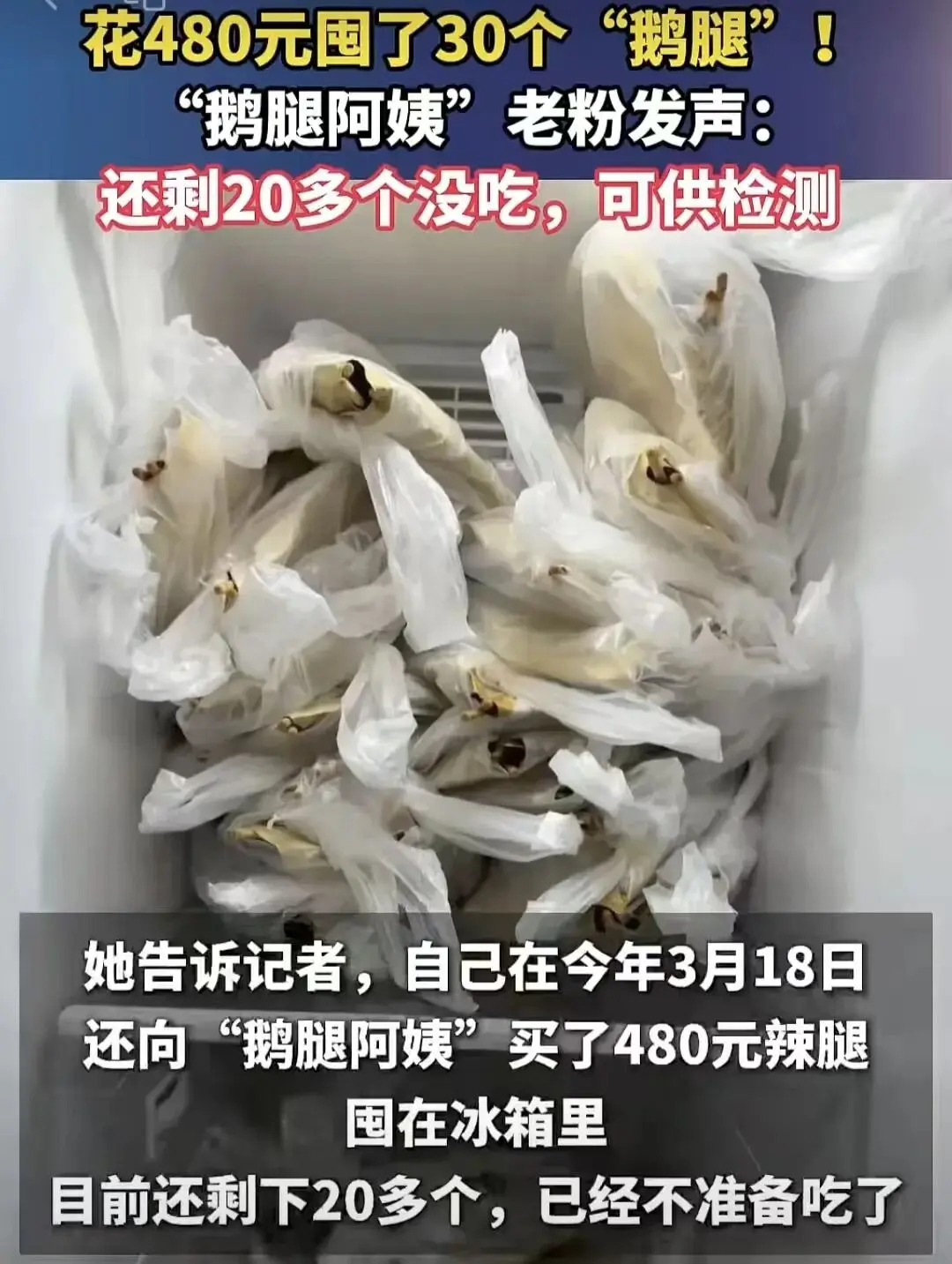 原創鵝腿阿姨塌房了，他們說大學生推薦的美食不能信