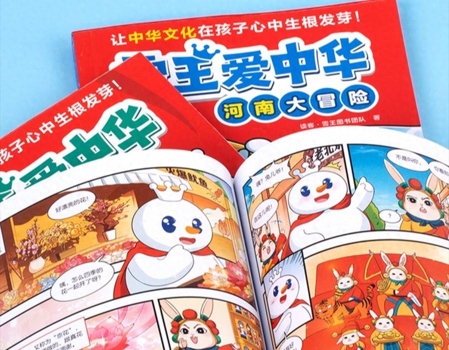 蜜雪冰城與讀客文化聯合推出《雪王愛中華》系列圖書