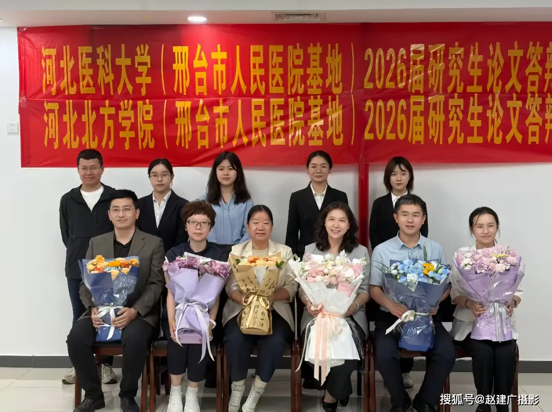 研途築夢，薪火相傳 邢臺市人民醫院消化內科、內分泌科 五名專碩研究生圓滿完成畢業答辯