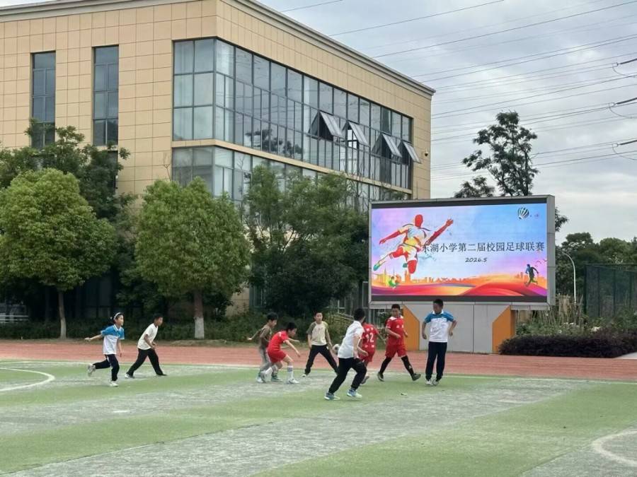 馳騁綠茵場 少年正飛揚——馬鞍山市山南小學教育集團東湖小學第二屆足球聯賽圓滿落幕