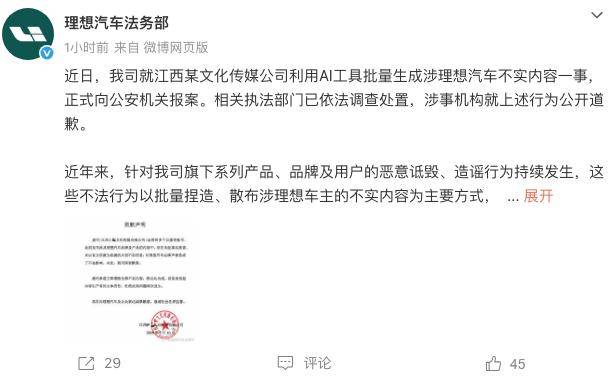 理想汽車報案！涉事機構公開道歉