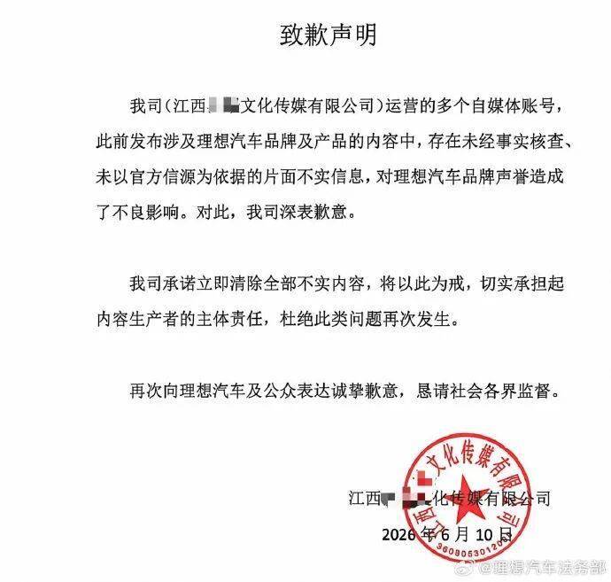 理想汽車報案！涉事機構公開道歉