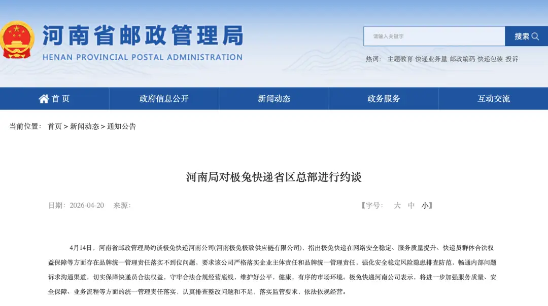 被監管發了一張“紅牌”：李傑還能管好極兔快遞嗎？