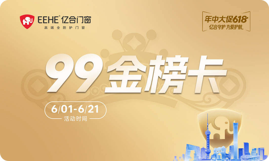 “低價”終會失效，“信任”方得長久：億合門窗的 