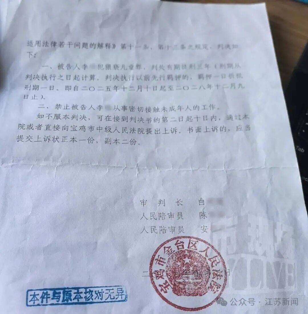 中學男體育老師猥褻13歲男生獲刑3年，家長：事後得知其沒有教師資格證
