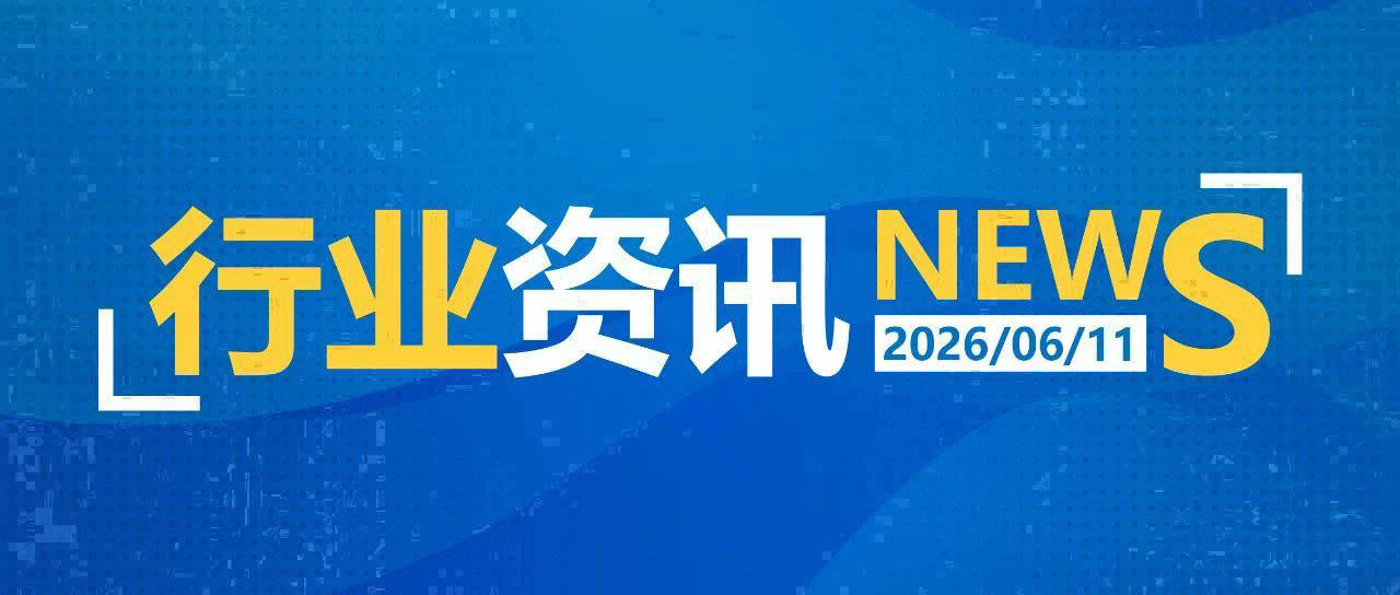 一日郵政快遞資訊（06.11）