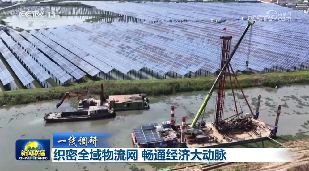 【一線調研】織密全域物流網 暢通經濟大動脈