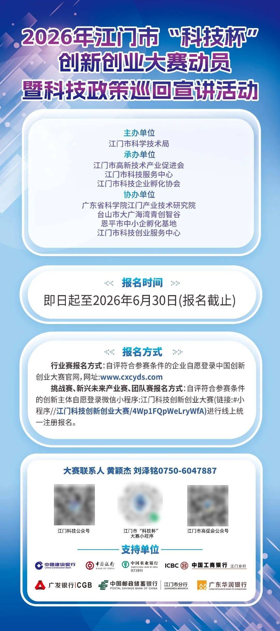 江門開賽！萬眾矚目的“科技杯”來了→