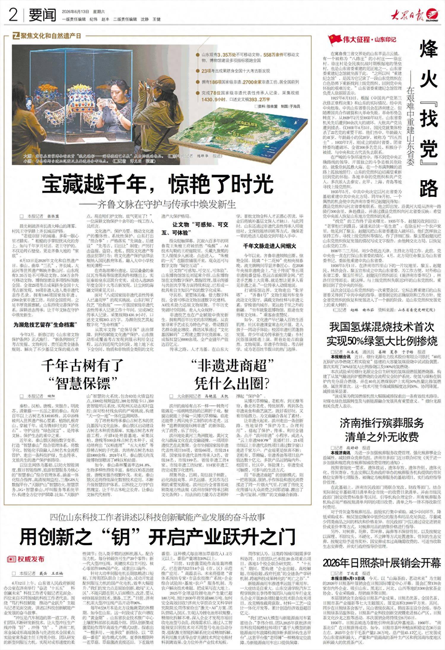 四位山東科技工作者講述以科技創新賦能產業發展的奮鬥故事用創新之“鑰”開啟產業躍升之門