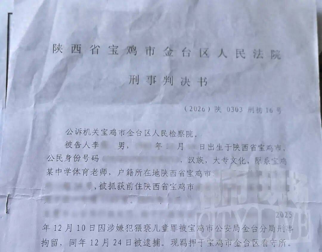 陝西一中學男體育教師猥褻13歲男生獲刑3年，家長質疑“他連教師資格證都沒有”；校方稱“事後網上查詢才出現問題”，教育局暫未回應