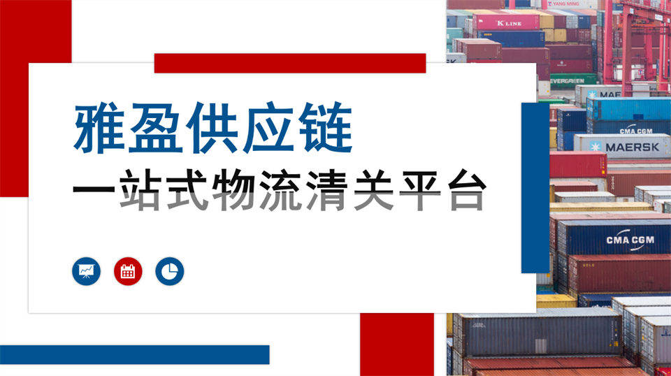 上海外高橋港報關公司提供一站式清關物流服務
