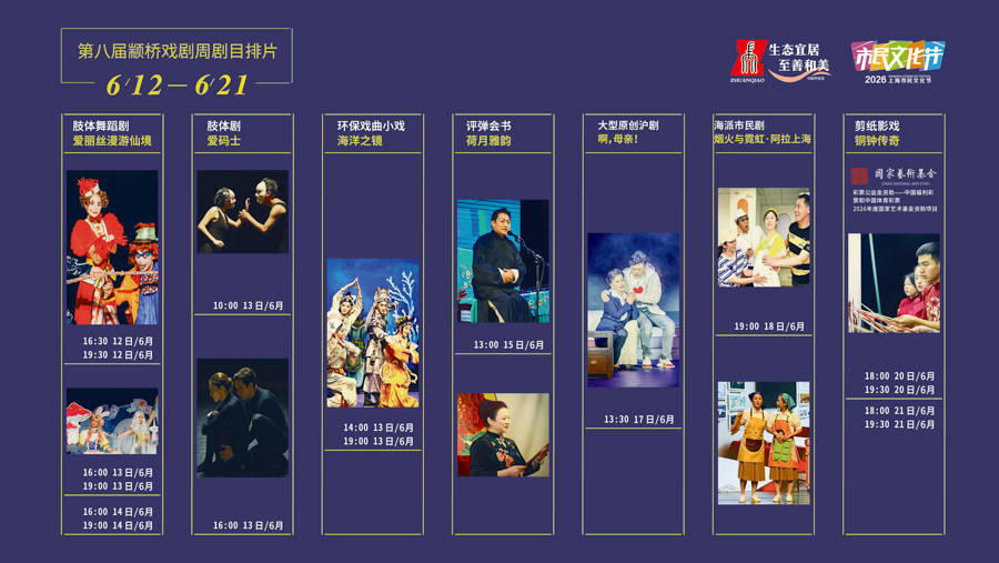 免費對市民開放！第八屆顓橋戲劇周開幕，“戲劇+非遺+遊園”一站式打卡