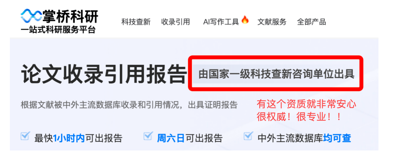 論文檢索證明怎麼出具？查收查引報告規範流程全解析
