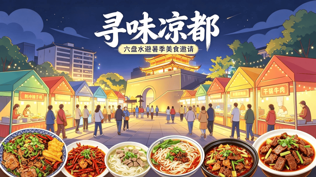 尋味涼都·美食篇②｜一酥一韌涼都雙味道