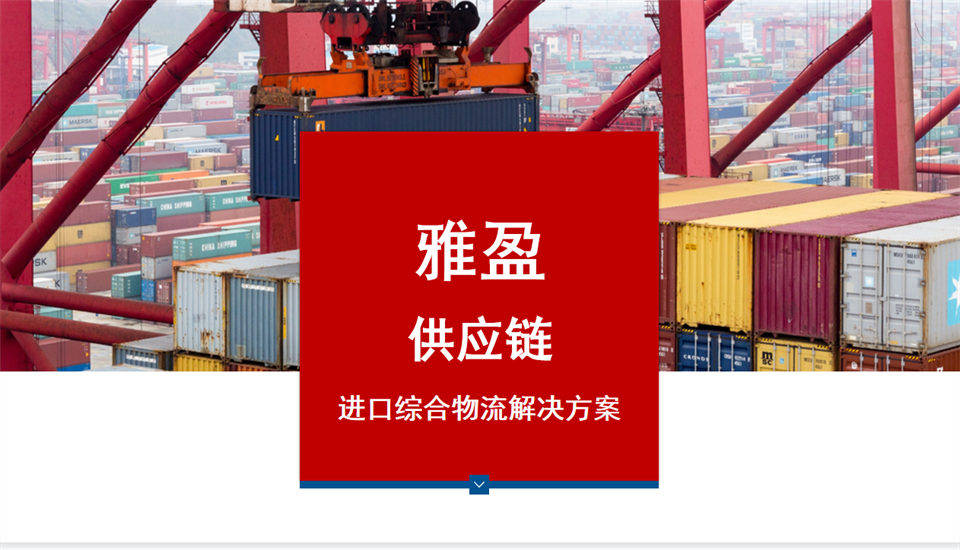 上海外高橋港報關公司提供一站式清關物流服務