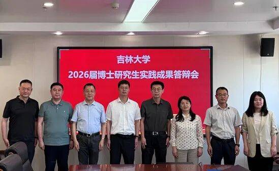 吉林大學首位沒有“畢業論文”的博士，答辯透過