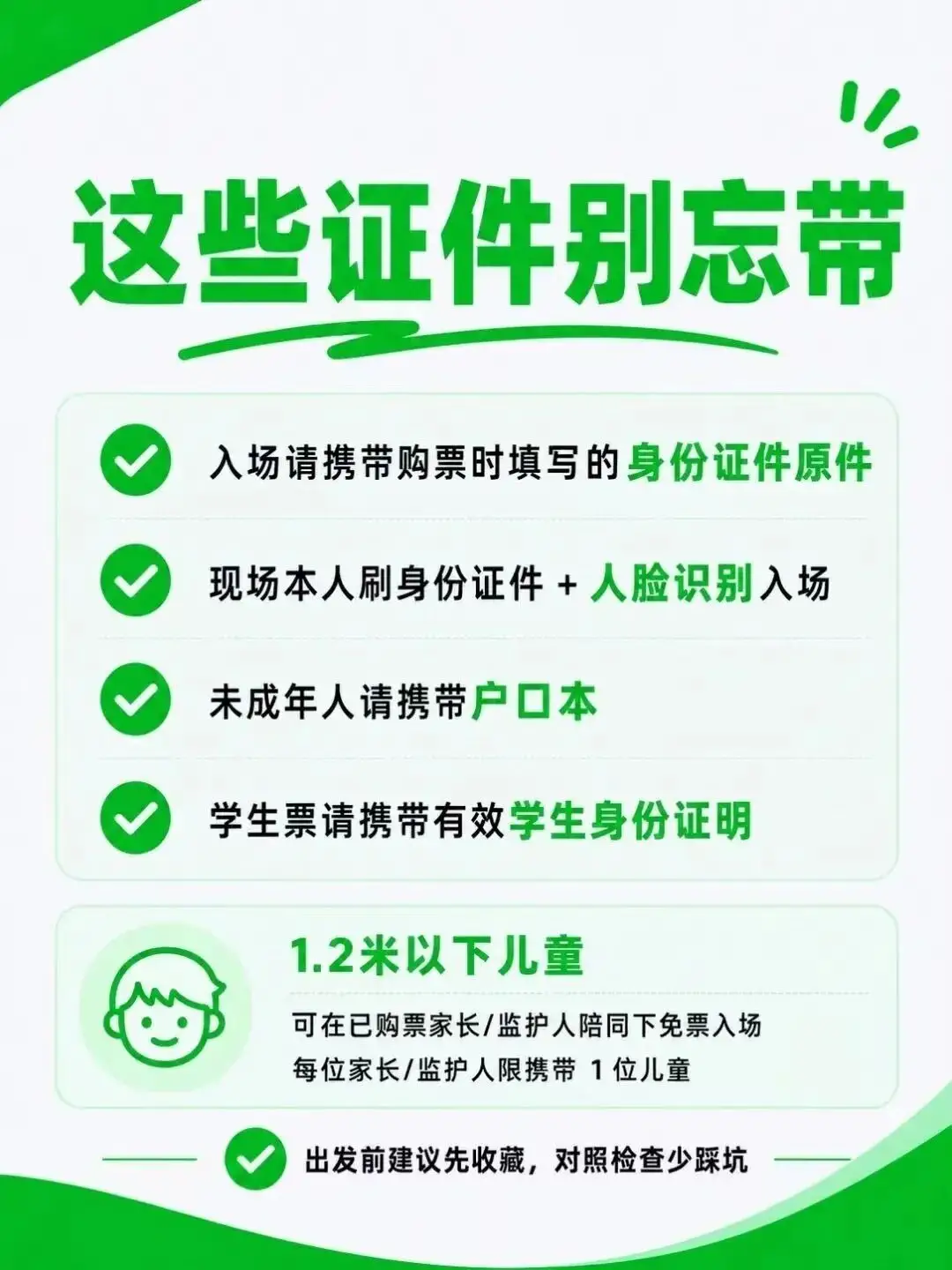 哈爾濱草莓音樂節入場重要提示！出發前建議先收藏→