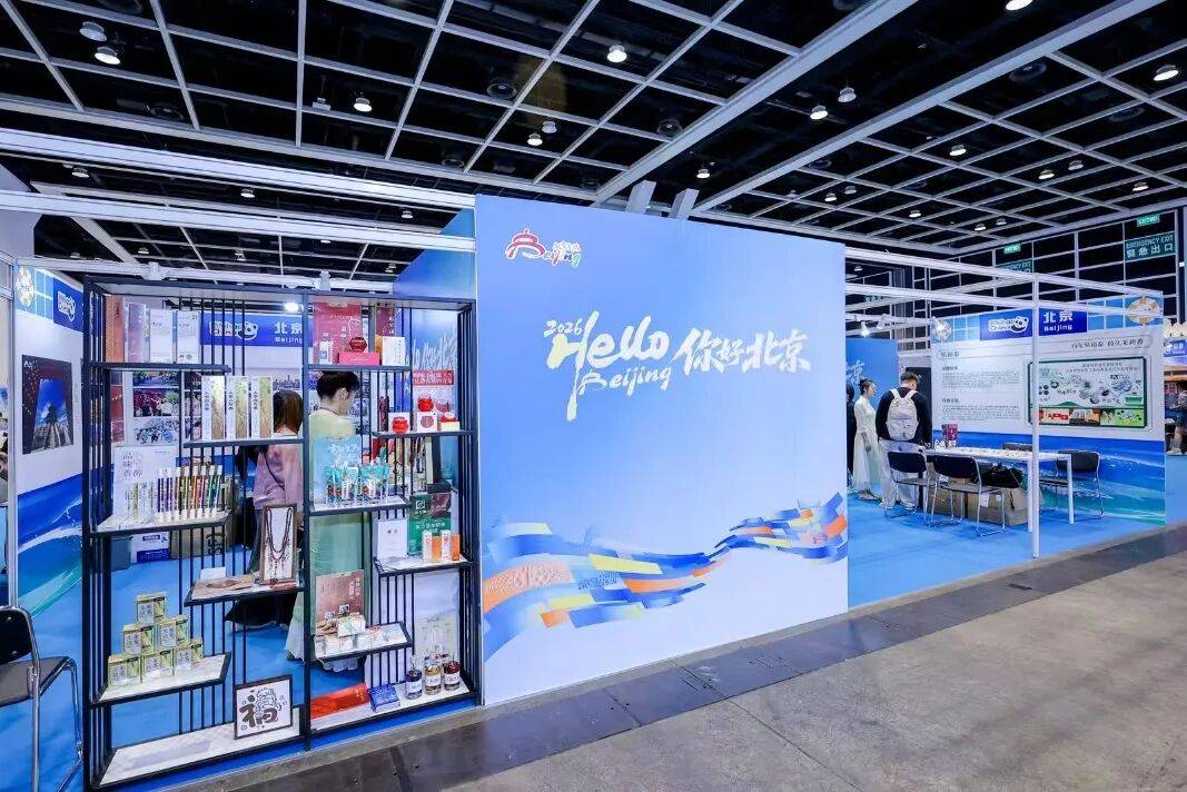 “你好，北京”閃耀第四十屆香港國際旅遊展
