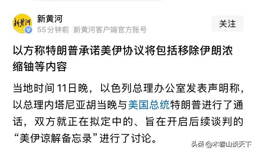 原創一夜之間，局勢戲劇性反轉，特朗普說協議最快週末籤，伊朗同意？